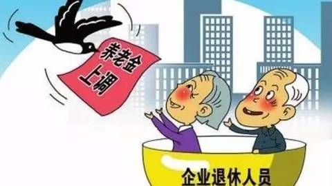 调整养老金最新动态，时代进步与社会关怀的显现