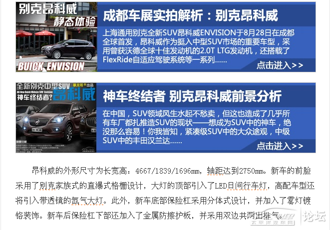 昂科威最新动态深度解析与观点阐述