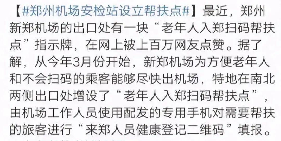 郑州机场最新动态更新