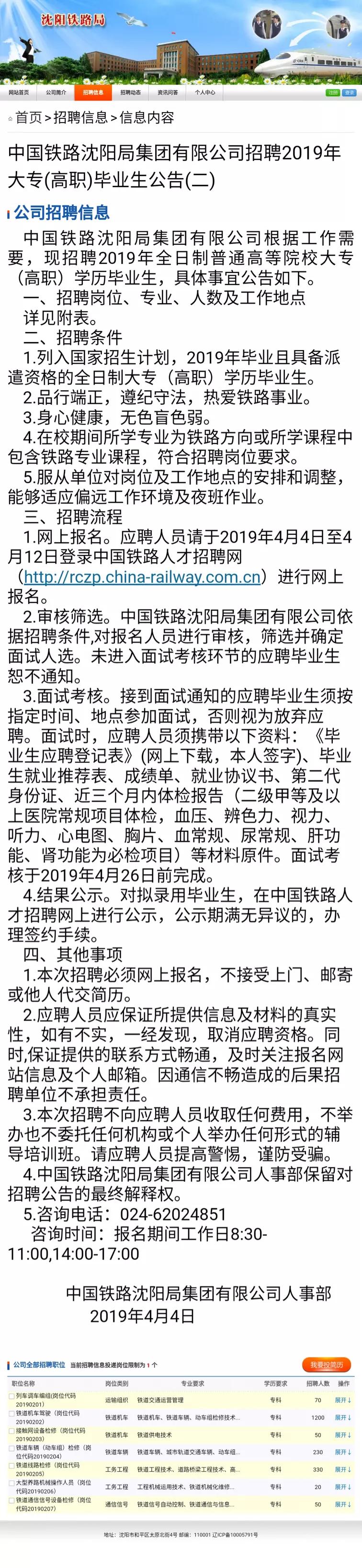 沈阳招聘网最新招聘，科技引领未来求职招聘新风尚