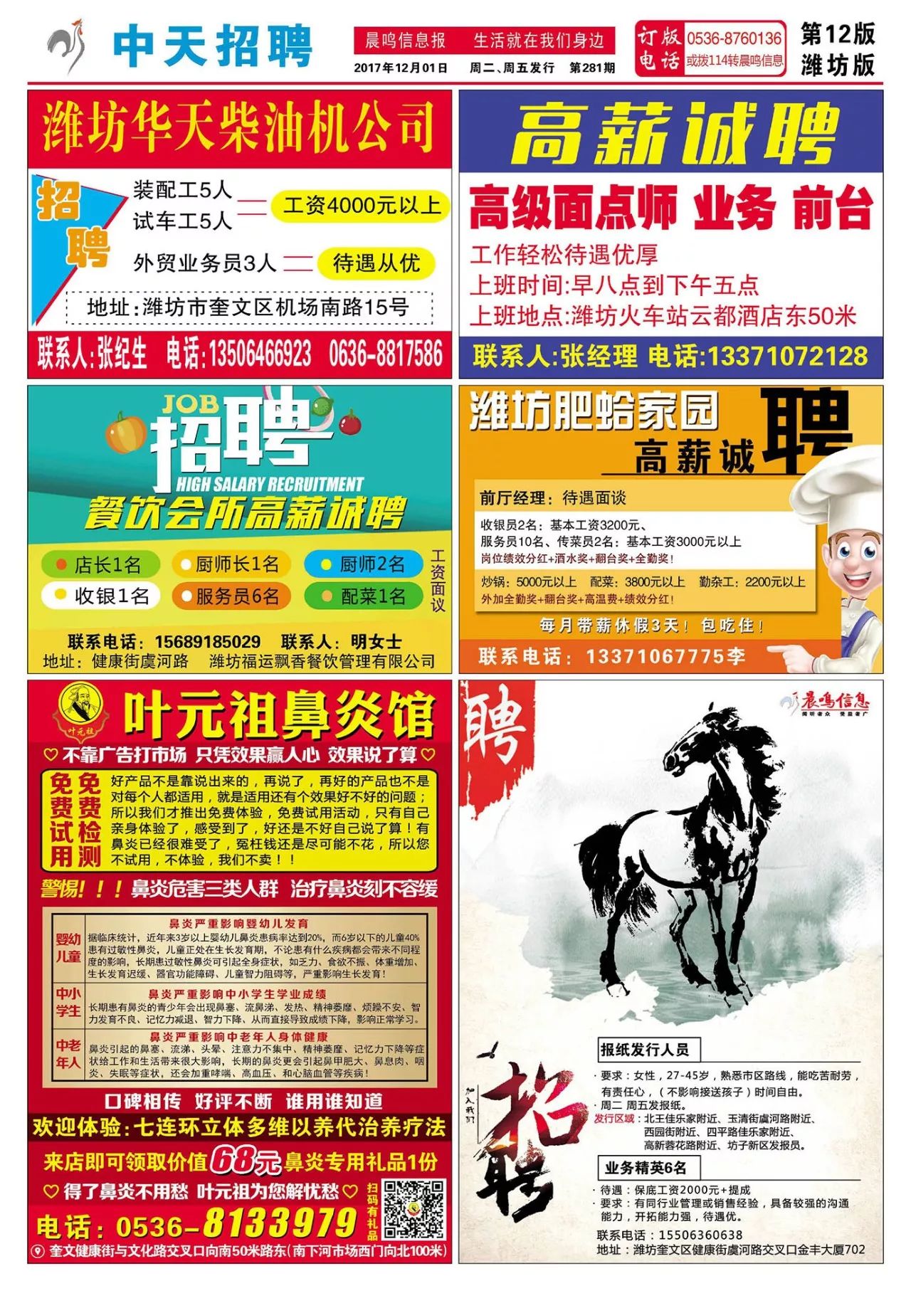 淮北最新招聘信息汇总，探寻职业发展的无限可能