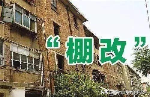 棚户区改造最新政策，变化中的希望与力量，自信成就未来家园