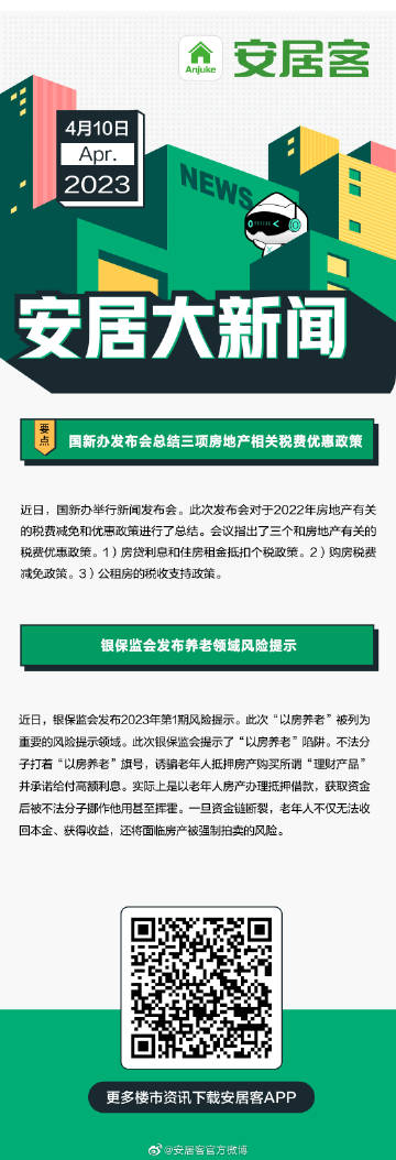 安居客最新动态更新🌟