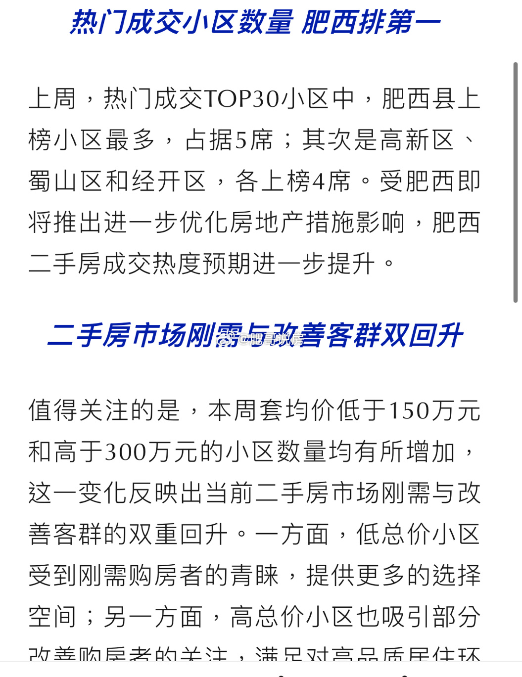 肥西上派最新二手出售信息及趣事概述