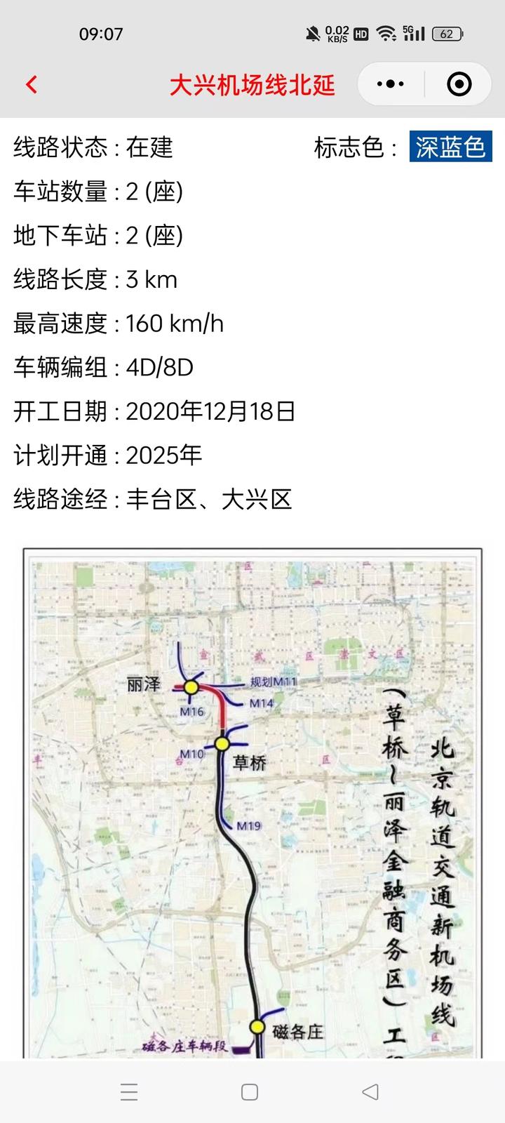 新机场北线最新动态更新