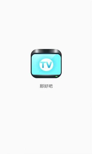 那好吧最新版本1.5.8.2深度探讨