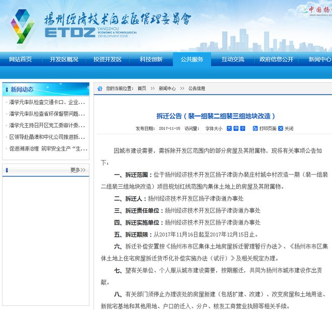 扬州市拆管办最新公告发布，最新动态及通知汇总