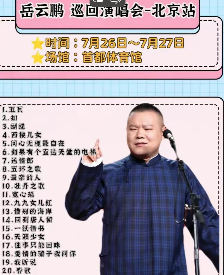 岳云鹏相声新星之旅，行程揭秘与争议热议的2017年回顾