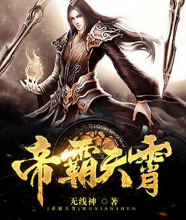 帝霸最新章节下载地址详解，步骤指南与资源获取