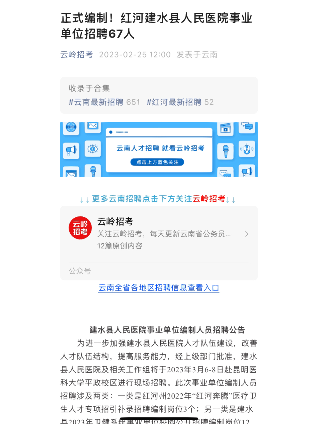 建水招聘网最新招聘信息汇总