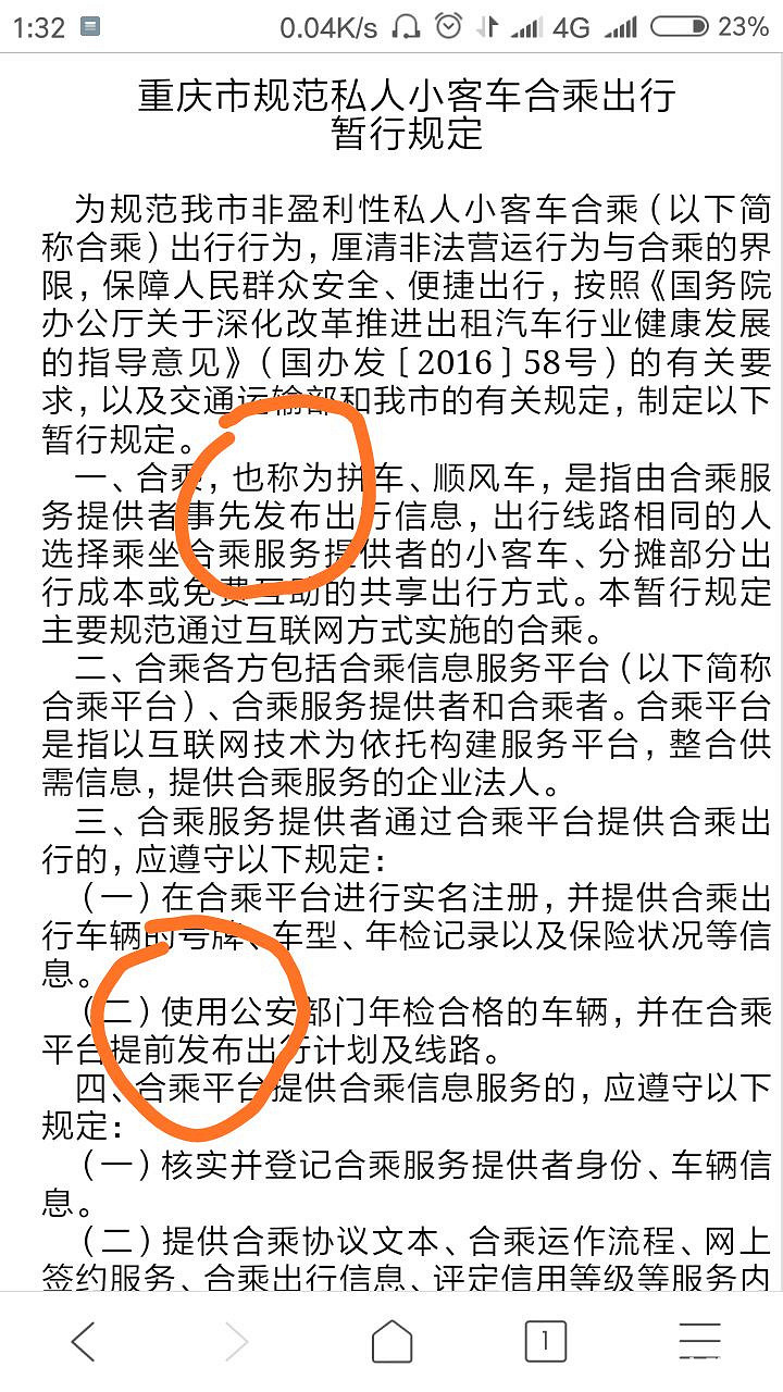 重庆网约车最新政策解读及指南🚖✨